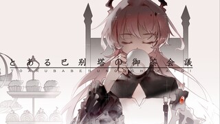 [Arknights /Handwritten] A Babel Tower Royal Tea Conference & Theresia Center