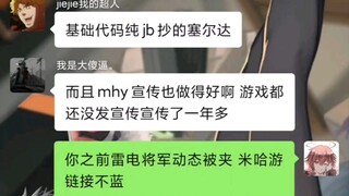 [原神]年级群大战……米哈游实在太难了