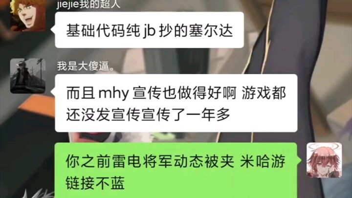 [原神]年级群大战……米哈游实在太难了