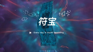 凡人修仙传中的符宝是什么？