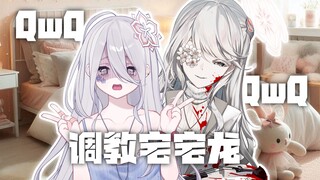 调教，迫那美少女当宅宅龙！