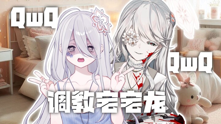 调教，迫那美少女当宅宅龙！