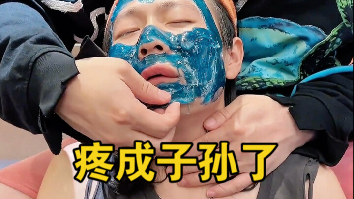 这泥膜用完就是好，用完都年轻了，疼成孙子了。