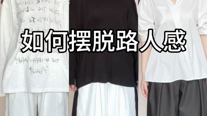 Ý tưởng phối đồ cơ bản