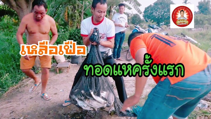 เหลือเฟือตึกแห หรือโยนหมาดำลงน้ำ