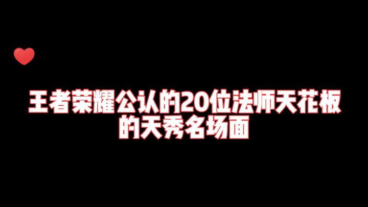 The 20 most recognized mages in King of Glory