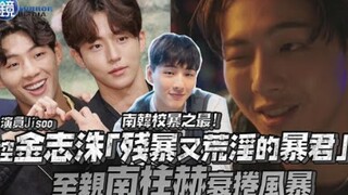 Đỉnh cao bạo lực học đường! Người đứng ra tố Kim Ji Soo là "bạo chúa tàn bạo và hoang dâm", người th