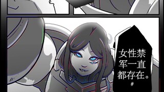 【战锤漫画】女禁军一直都是存在的？！（合集）