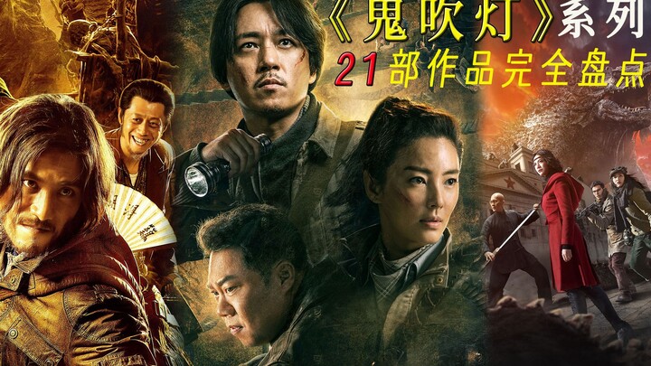 A rundown of all “Ghost Blows Out the Light” film and TV adaptations! Is “The Worm Valley in Yunnan”