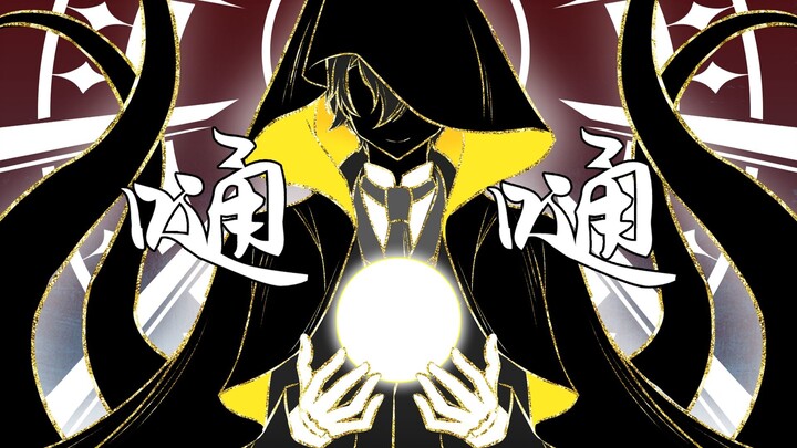 [Lord of the Mysteries | Handwritten] Boom Boom (Klein Center)