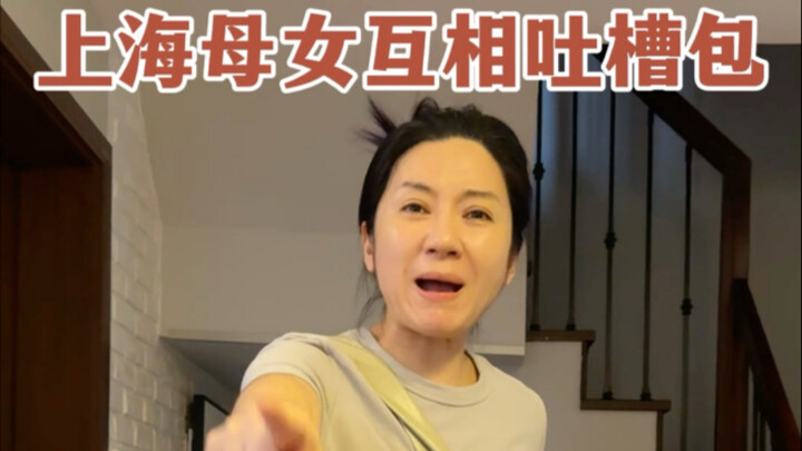 Shanghai mother and daughter teasing each other about bags