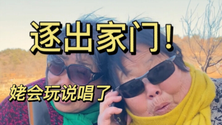 姥姥，你好，请说唱！