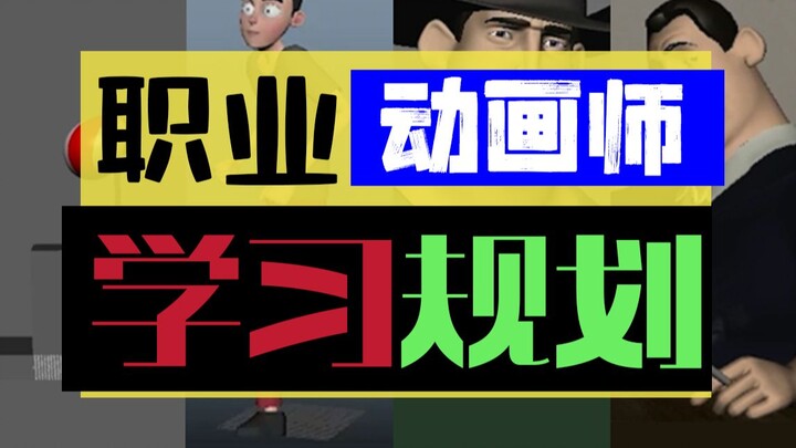 Study plan for the animation course