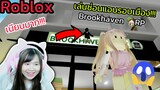 [Roblox] เล่นซ่อนแอบ...รอบเมือง Brookhaven 🏡RP สุดวุ่นวาย!!! Ep.3 | Rita Kitcat