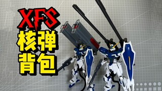 核平的答辩区？XFS温达姆&短剑核弹包来咯！星峰社HG网限版温达姆&短剑L用扩展配件包