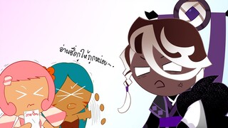 คุกกี้รสอัฟโฟกินเกาเหลา (Cookie run funny moment [หรอวะ?])