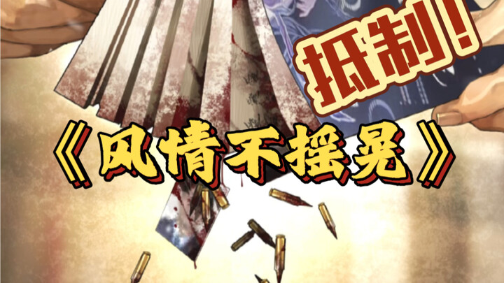 Love can embrace everything, but it can't turn black into white [Charm Doesn't Shake]