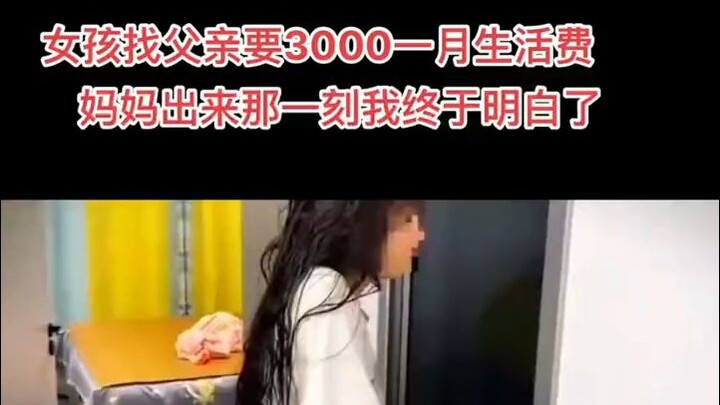 ลูกคุณให้เขาเท่าไหร่? อีกไม่นานจะเข้ามหาวิทยาลัยแล้วนะ!