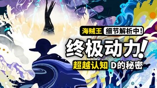 袭击圣地的机器人有何奥秘？古代王国的未知动力是什么？贝加庞克与草帽一伙的危机！海贼王1067话细节伏笔分析