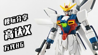 【高达X】月亮出来了吗？万代HG——高达X