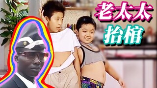 [กลับบ้านกับเด็กๆ] กลับบ้านกับเด็กๆ! มองฉันสิ หญิงชราผู้แบกโลงศพ
