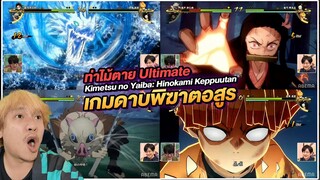 ท่าไม้ตาย เกมดาบพิฆาตอสูร Gameplay Demon Slayer : Kimetsu no Yaiba: Hinokami Keppuutan | NEGIKILEN