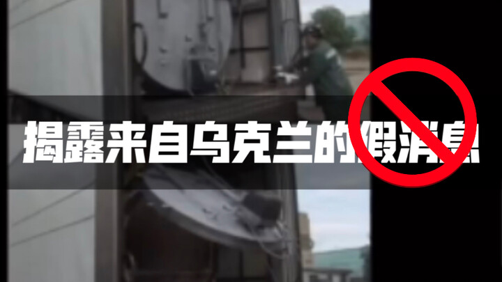 Exposing Fake News from Ukraine