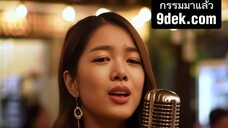 กรรมตามทัน...ไม่มีใครหนีพ้น! ขอเสนอ "กรรมมาแล้ว" เพลงใหม่ในทำนองที่คุณคุ้นเคย