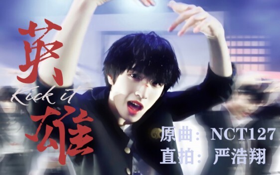 [Yan Haoxiang] Even his hair is handsome! A 15-year-old boy imitates the makeup and dances of the ho