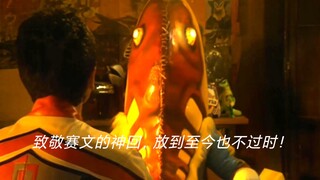 致敬赛文的神回作，放到至今也不过时！