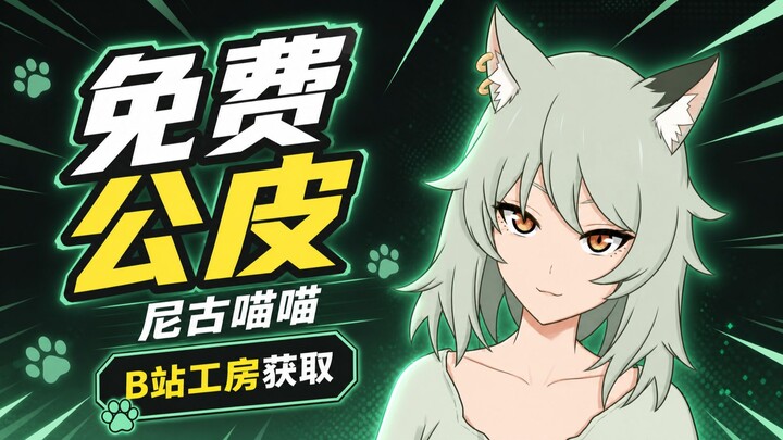 [Nigu Meow Meow] Super-cute Nigu Meow Meow free public skin