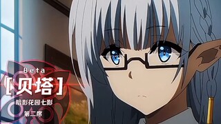 想要成为影之实力者，目前的暗影花园全体成员。