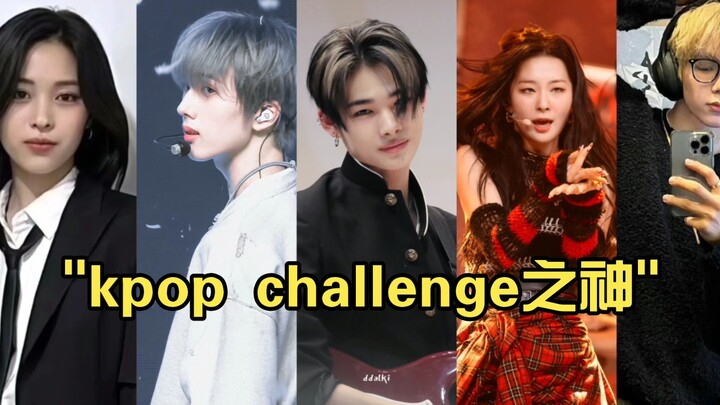 kpop challenge之神(二)