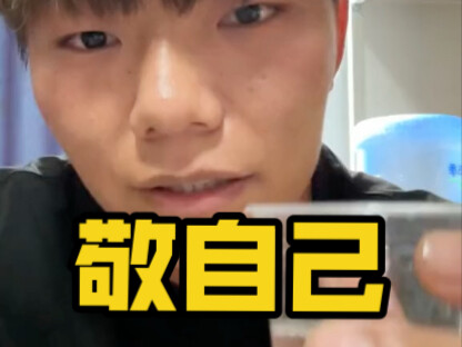 逆袭的路上满是挫折，耀眼背后尽是心酸