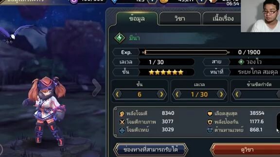 Yokai Saga รีวิว  - มีน่า