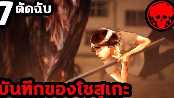 👹 ตอนที่ 7 ตัดฉับ บันทึกของโซสุเกะ KAGEWANI STORIES1923 สปอยอนิเมะ สปอยมังงะ