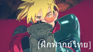 Trigun Stampede ตอนที่ 1 คัทซีน [ฝึกพากย์ไทย]