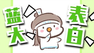 【魔道同人★曦澄】江澄第一次被人表白，居然做出这种事！（原声from维维啊）