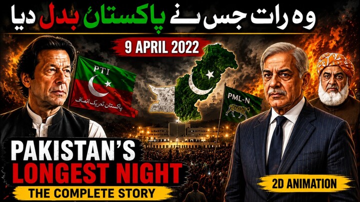 Pakistan’s Longest Night | 巴基斯坦最长的一夜 | The Complete Story of 9 April 2022