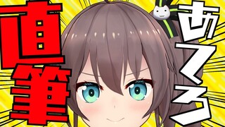 【視聴者参加型】推しの直筆あてれる・・・！？【ホロライブ/夏色まつり】