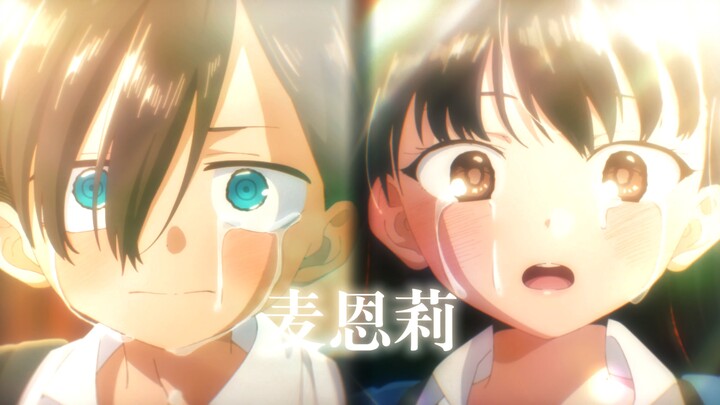 【我心危/市川生贺MAD】“感谢你的出现”
