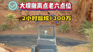 Hướng dẫn về Điểm sơ tán Đập Zero Six Points cũ, 2 giờ điên rồ 13 triệu