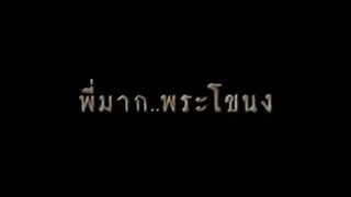 PEE MAK (2013) DUB INDONESIA