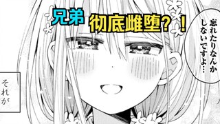 【三咲同学第30话】好兄弟女装和自己亲嘴？！不能叫兄弟要叫老婆啦！