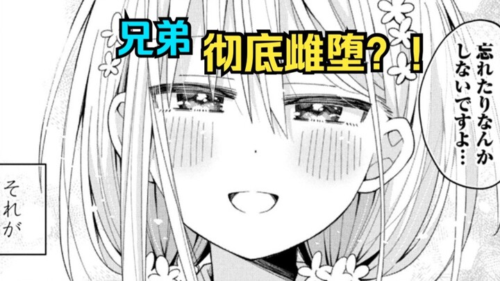 【三咲同学第30话】好兄弟女装和自己亲嘴？！不能叫兄弟要叫老婆啦！