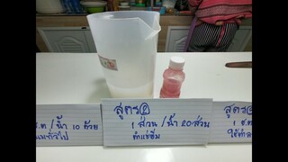 วิธีผสมน้ำปูนใส ทำขนมแต่ละชนิด