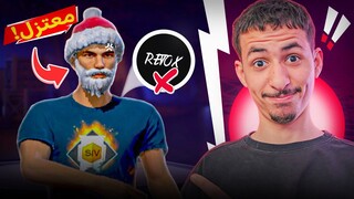 عودة أخطر يوتوبر كلا الى لعبة فري فاير 🔥 - GARENA FREE FIRE