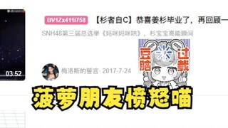 【恬豆】惩罚看视频，牢豆审都不审直接复制BV号当场爆了😰菠萝朋友愤怒：你这什么意思😡
