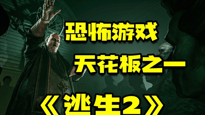 Một trong những tựa game kinh dị đỉnh cao — «Outlast 2»