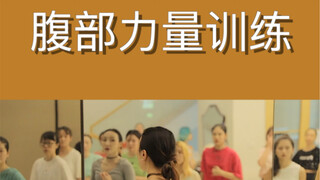 Dance Theory Class: [Abdominal Strength Training]